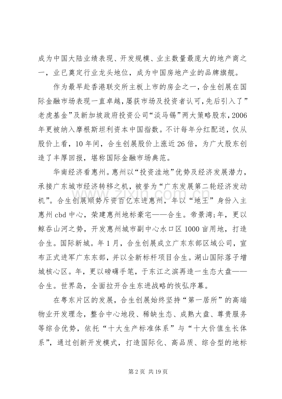 关于新闻发布会发言稿多篇.docx_第2页