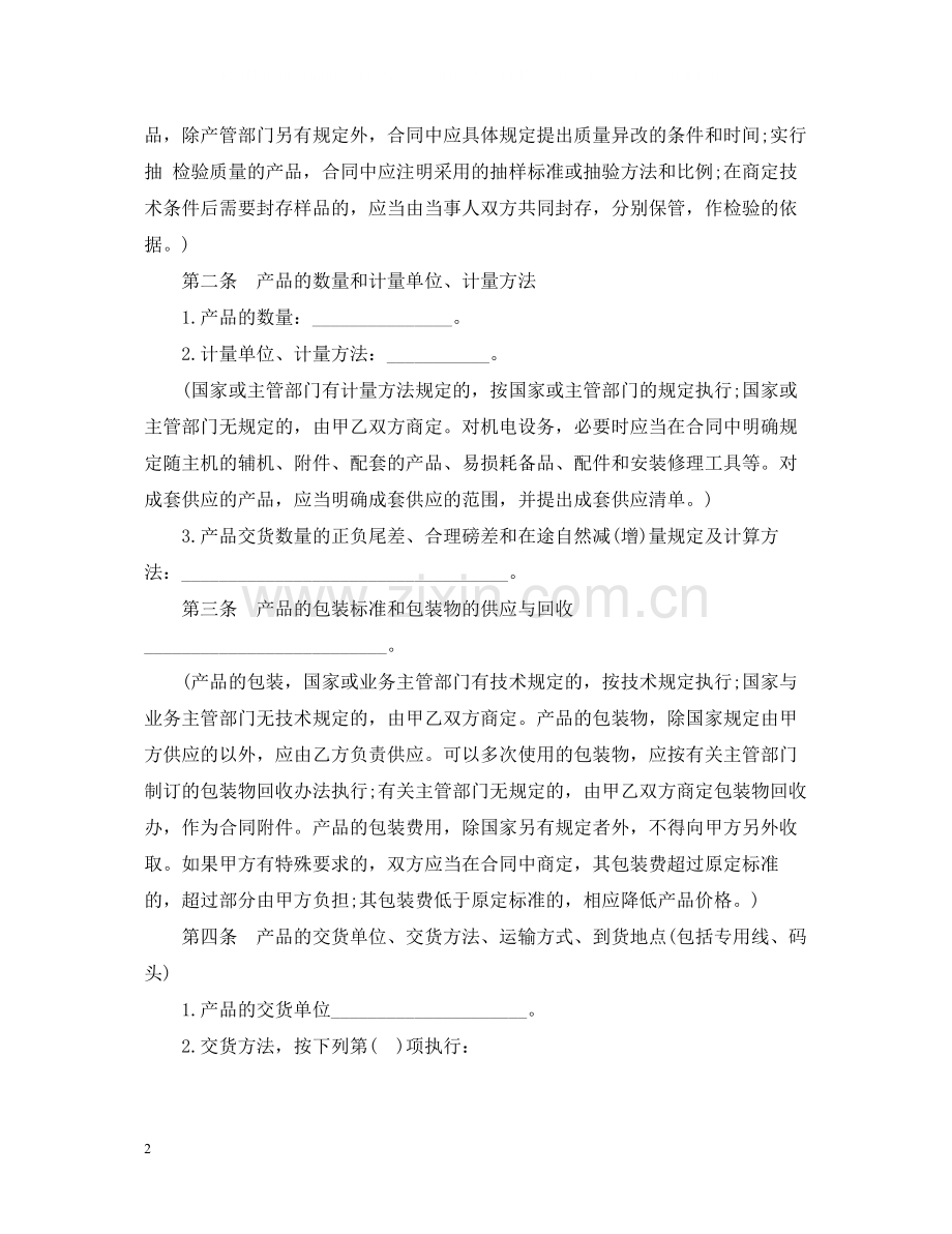 工矿产品购销合同范本3.docx_第2页