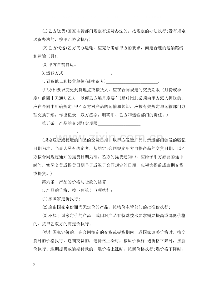 工矿产品购销合同范本3.docx_第3页