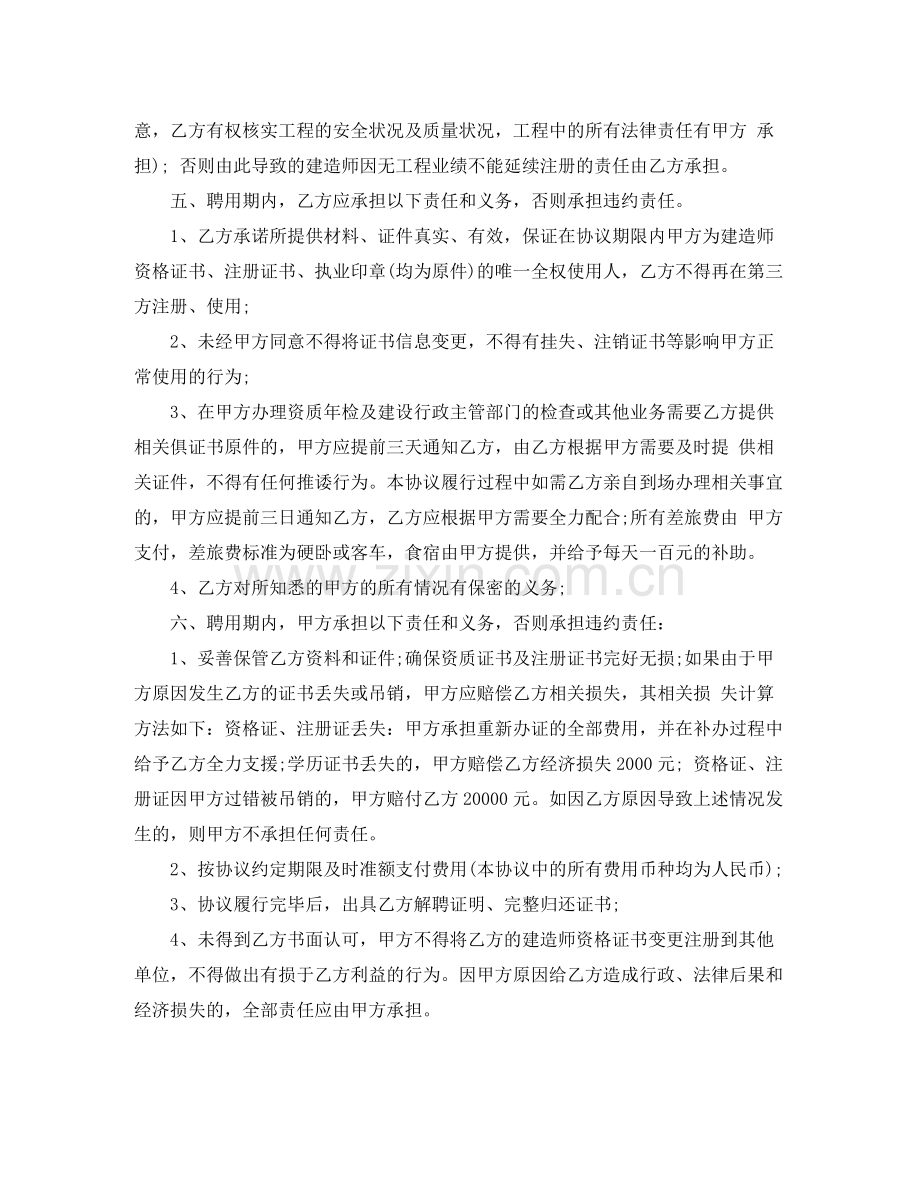 天津二级建造师挂靠的协议书范本.docx_第2页