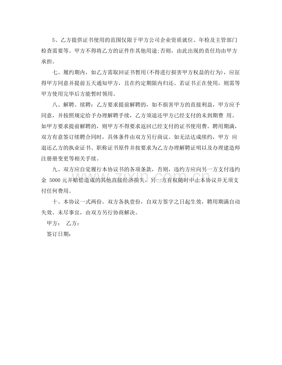 天津二级建造师挂靠的协议书范本.docx_第3页