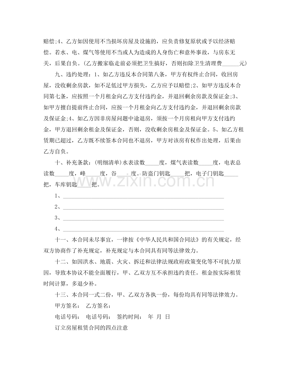 标准版个人租房合同范本word打印.docx_第2页