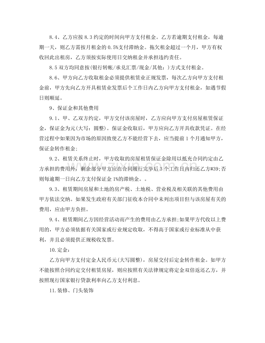 厂房租房合同范本房屋租赁合同.docx_第2页