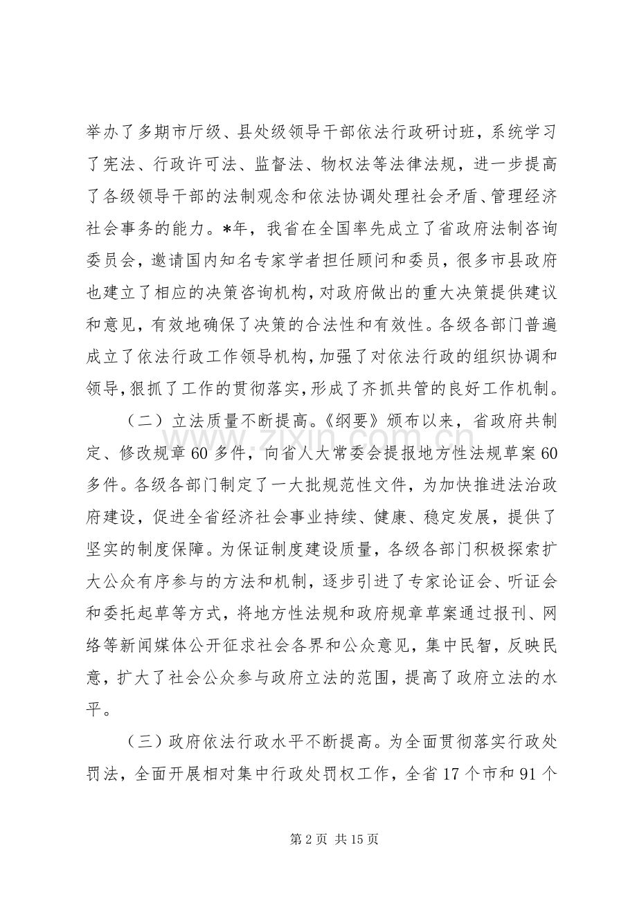 依法行政工作会议讲话.docx_第2页