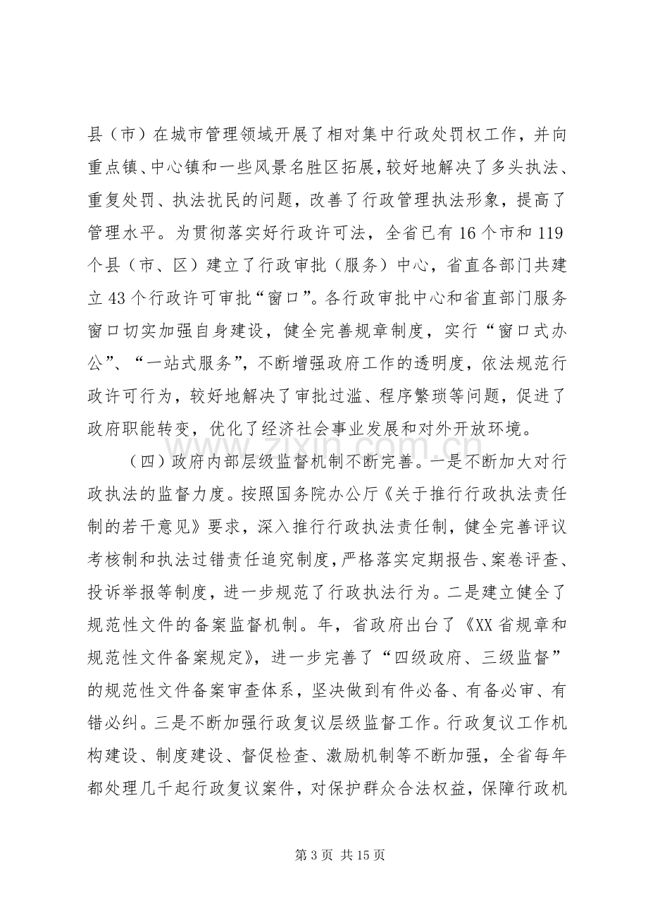 依法行政工作会议讲话.docx_第3页