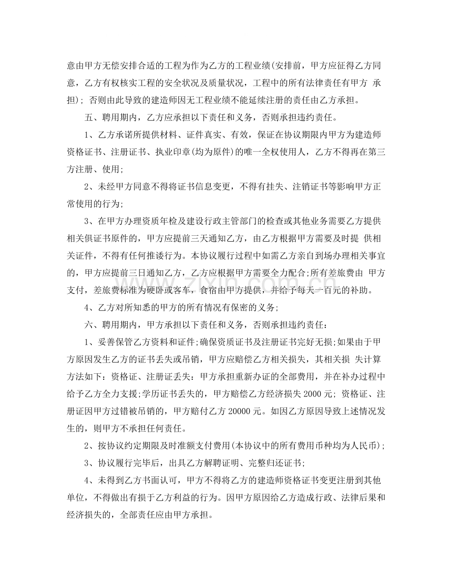 青海二级建造师挂靠的协议书范本.docx_第2页