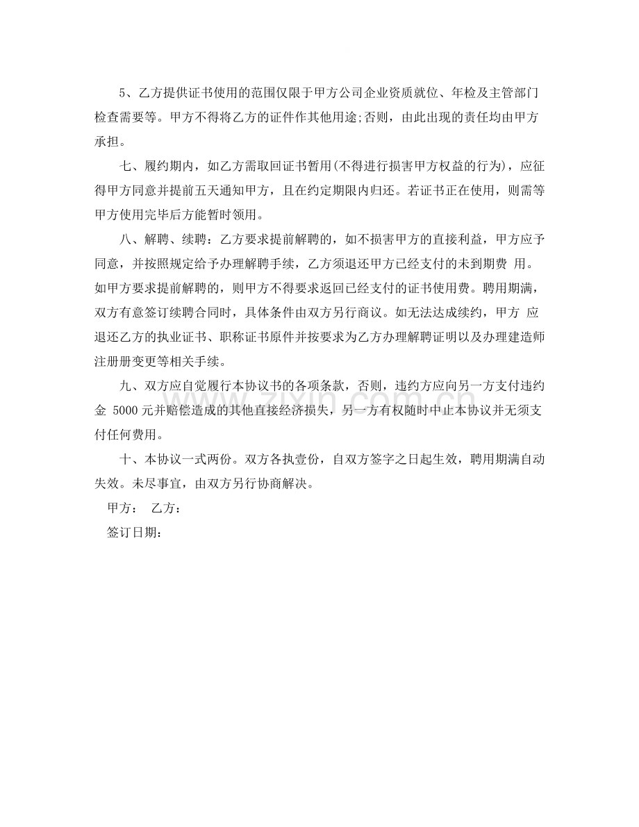 青海二级建造师挂靠的协议书范本.docx_第3页