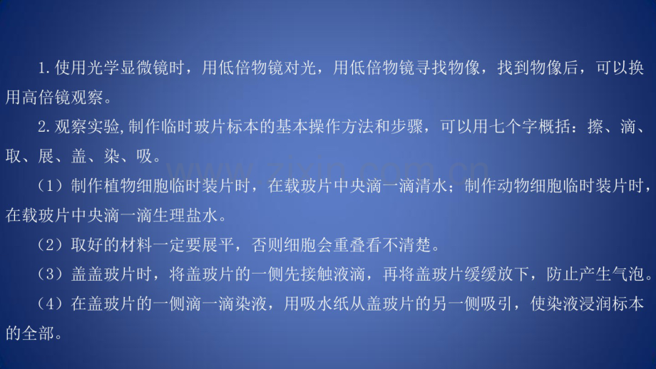 中考生物总复习第二部分重点题型探究题型一实验题观察实验课件.pdf_第2页