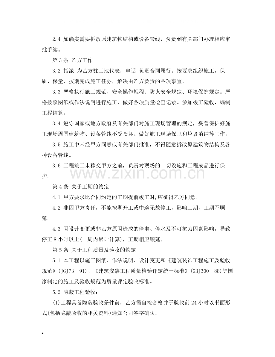 建筑装饰工程施工合同.docx_第2页