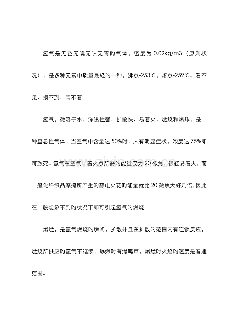 2022年氢气安全知识题库.doc_第2页