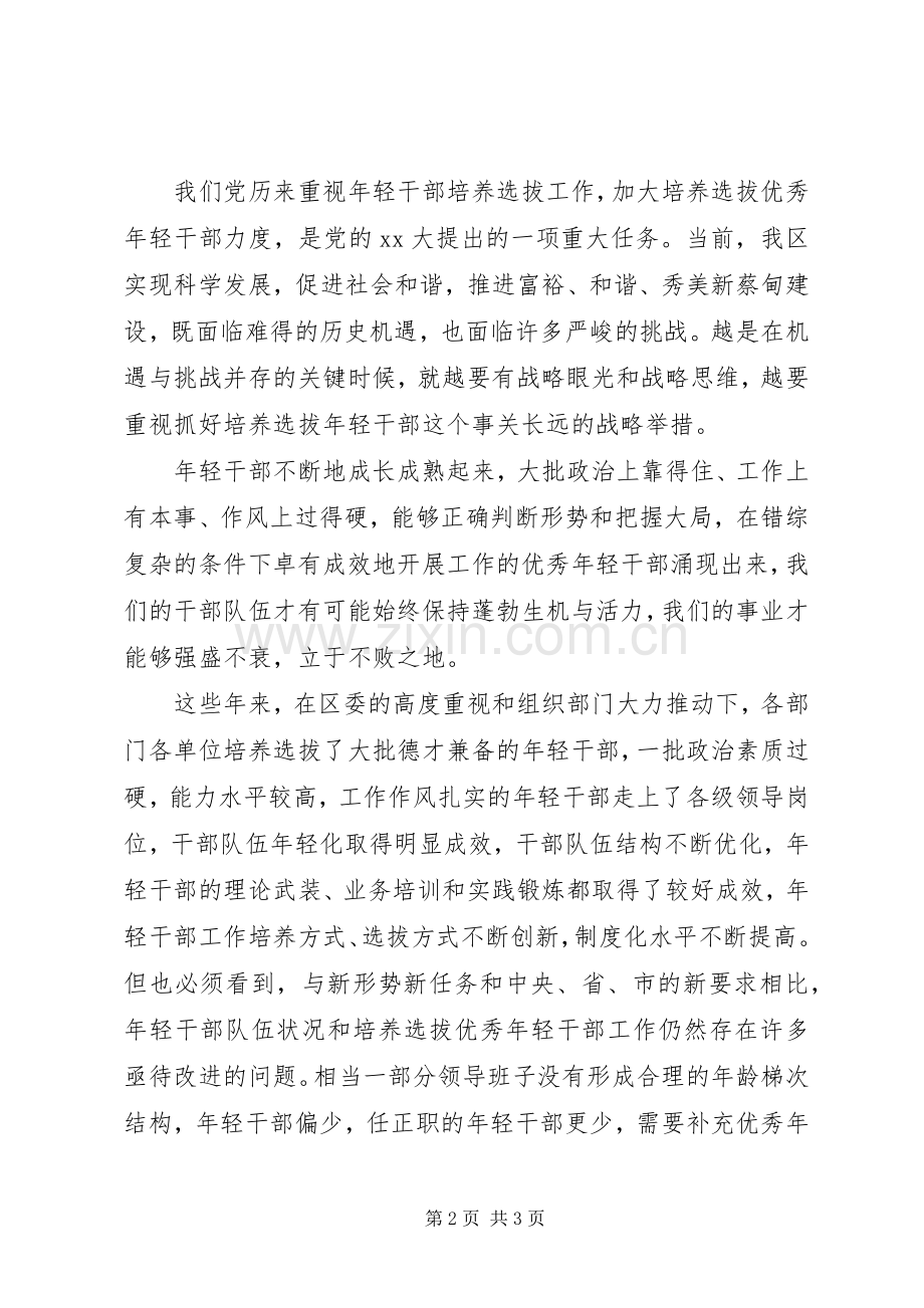 “五四青年节”青年干部座谈会发言稿.docx_第2页