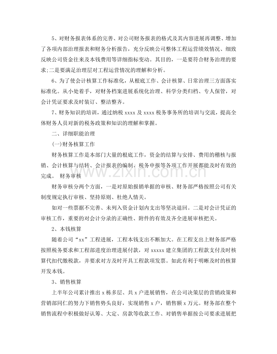 财务部下半年工作参考计划.doc_第2页