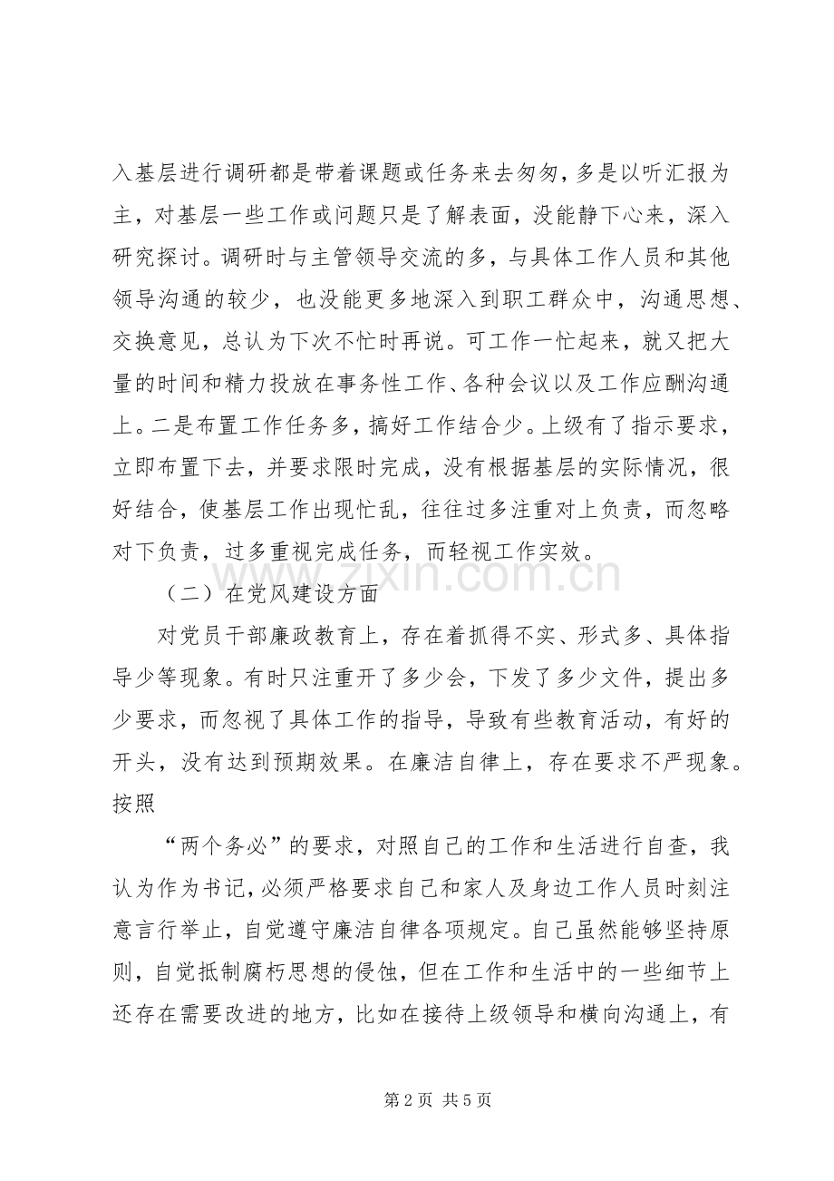 党风廉政建设个人汇报发言材料提纲.docx_第2页