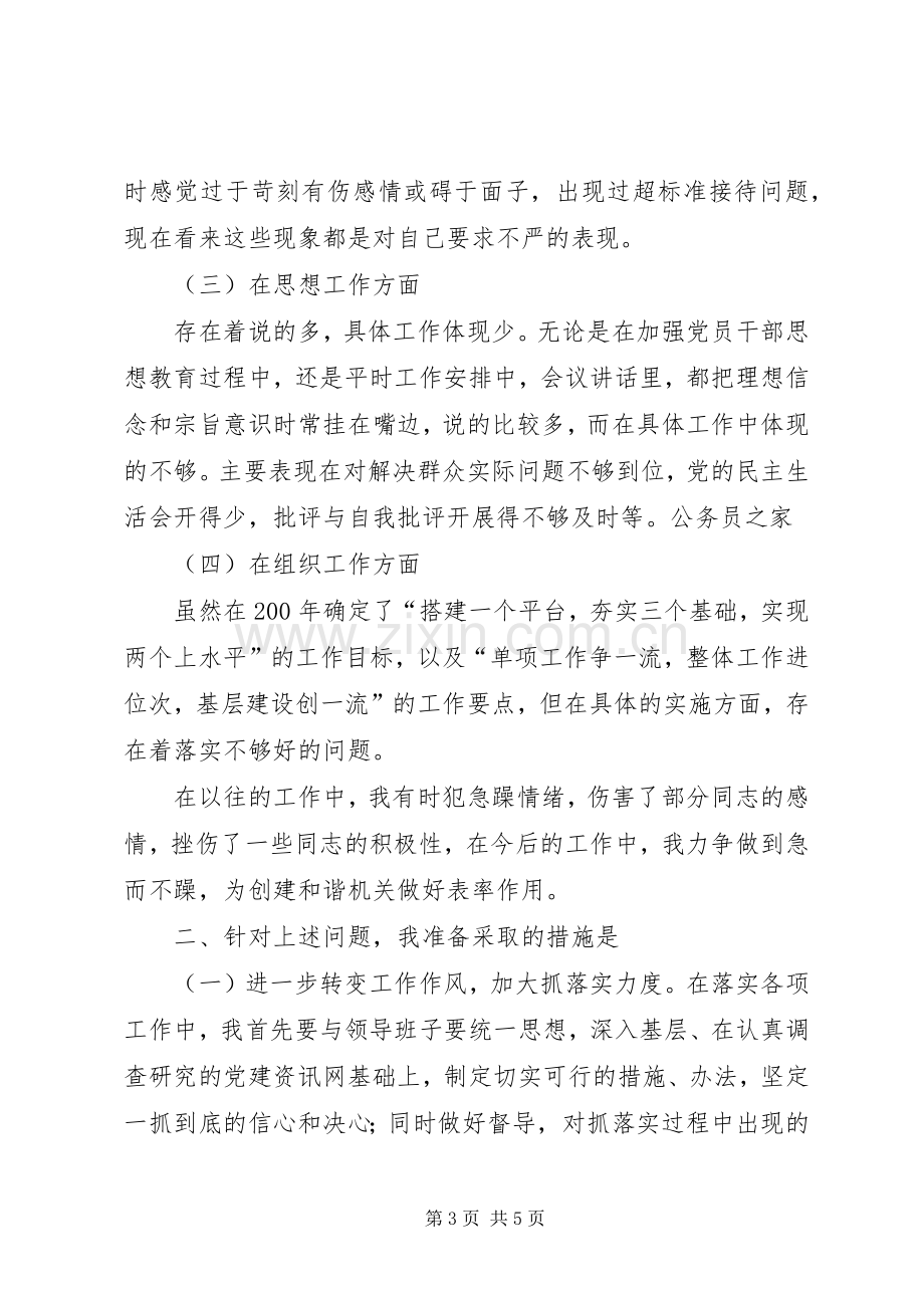 党风廉政建设个人汇报发言材料提纲.docx_第3页