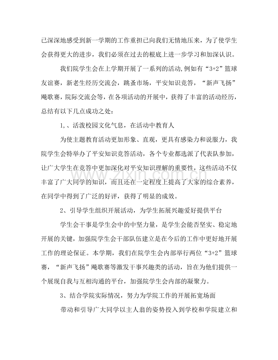 学期期末学生会主席工作总结及新学期参考计划（通用）.doc_第2页