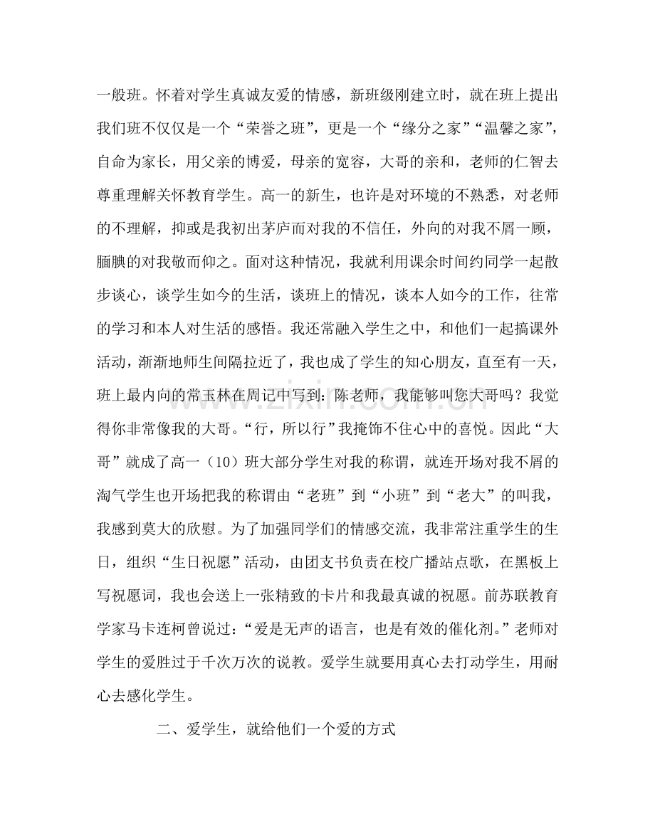 班主任工作范文师恩无价师爱有形——爱心教育创建和谐班级.doc_第2页