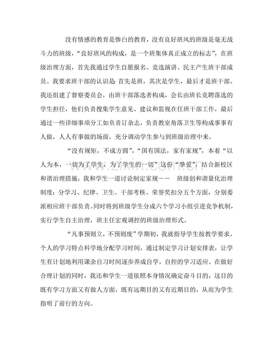 班主任工作范文师恩无价师爱有形——爱心教育创建和谐班级.doc_第3页