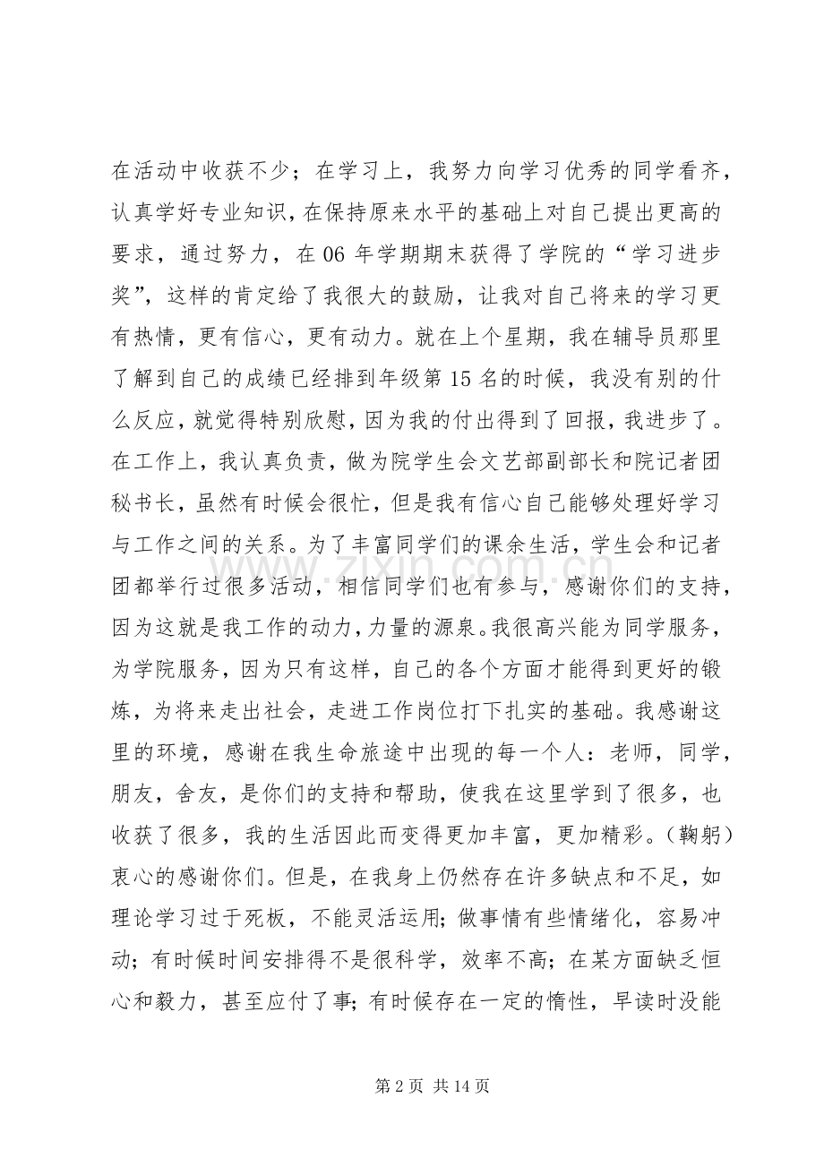 推优大会主持稿范文.docx_第2页