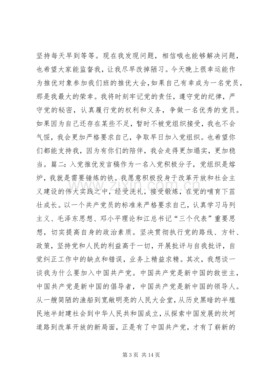 推优大会主持稿范文.docx_第3页