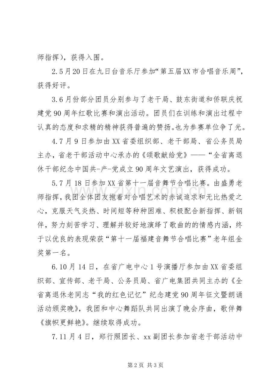 20XX年团拜会上的发言.docx_第2页