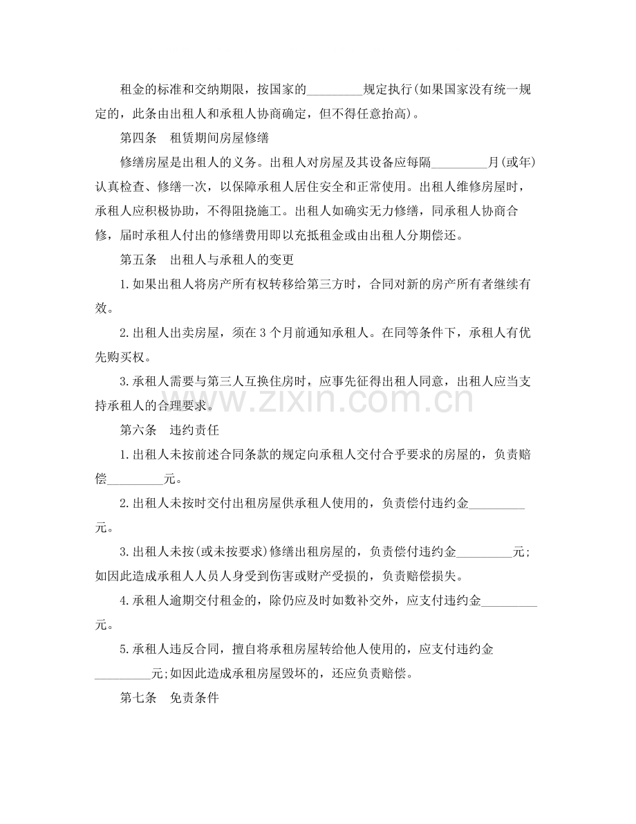 简单的租房协议书范本.docx_第2页