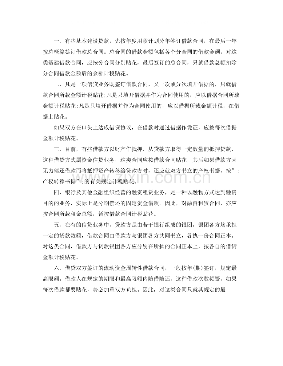 个人借款合同范本4.docx_第2页