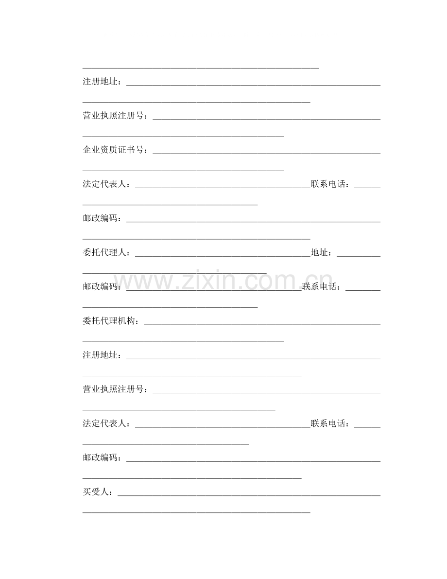 商品房及二手房屋买卖合同范本.docx_第2页