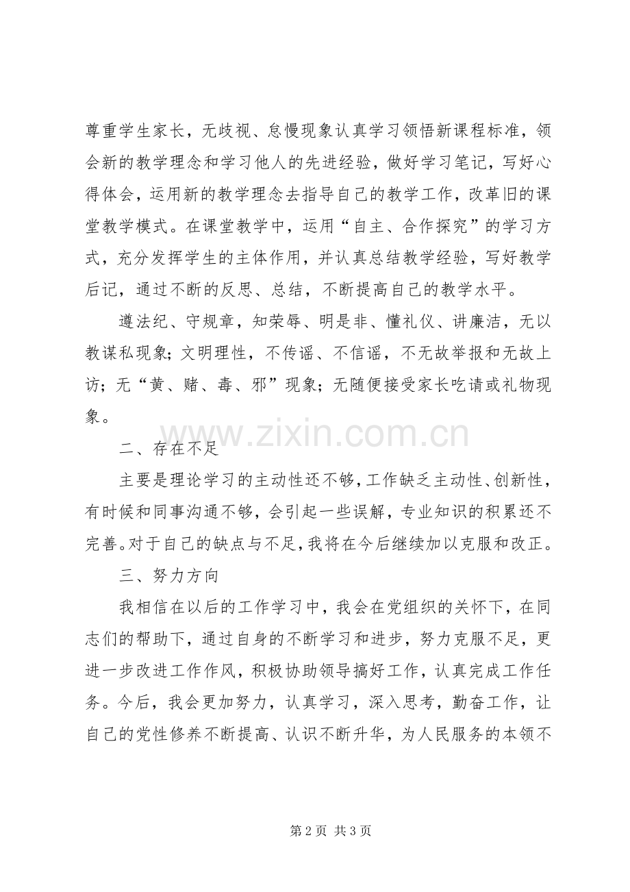 党员民主评议发言稿(刘红园).docx_第2页