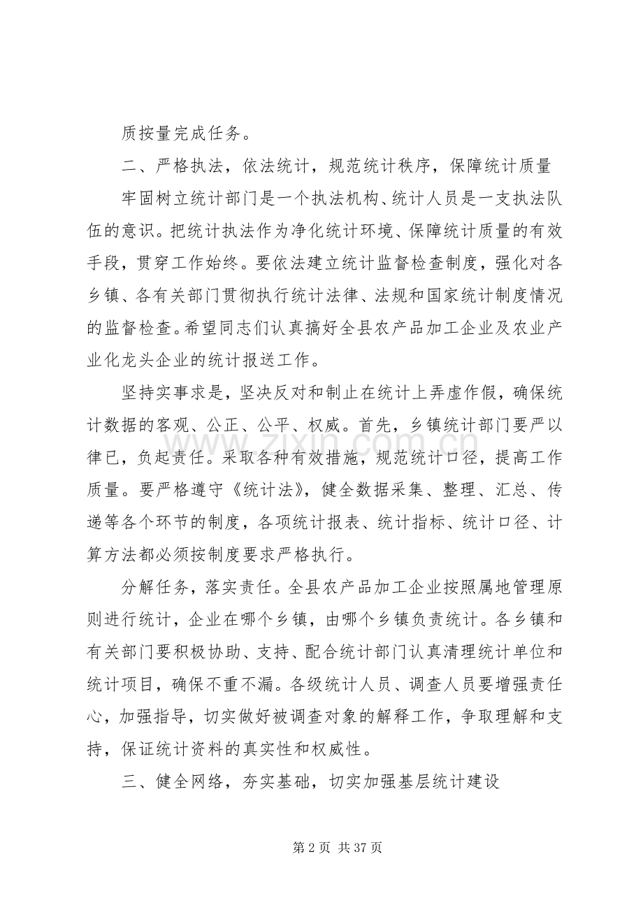 统计会议讲话稿.docx_第2页