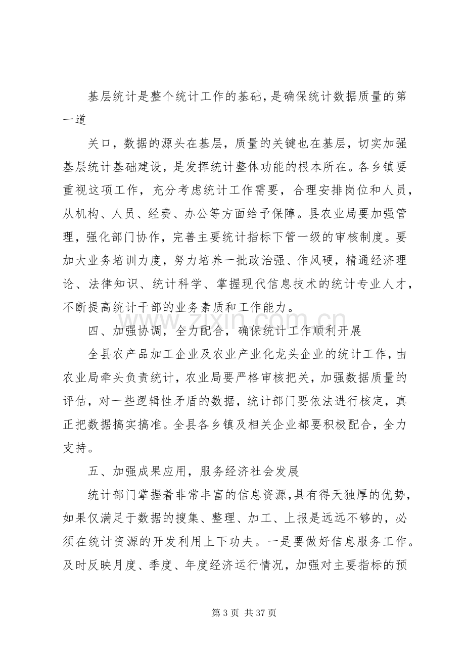 统计会议讲话稿.docx_第3页