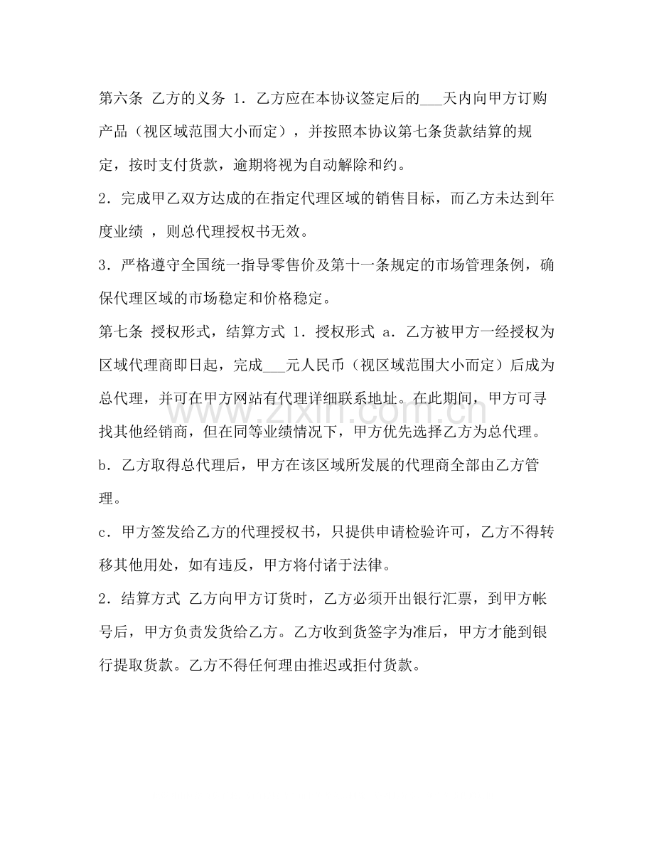 区域代理销售协议书范本.docx_第2页