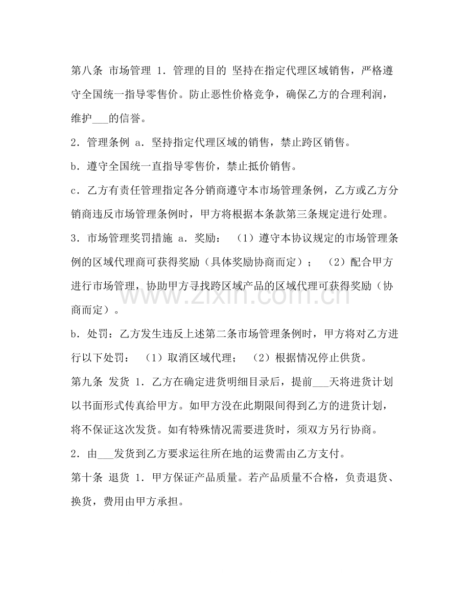 区域代理销售协议书范本.docx_第3页