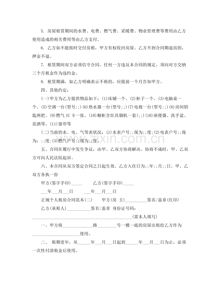 个人租房合同范本1).docx_第2页