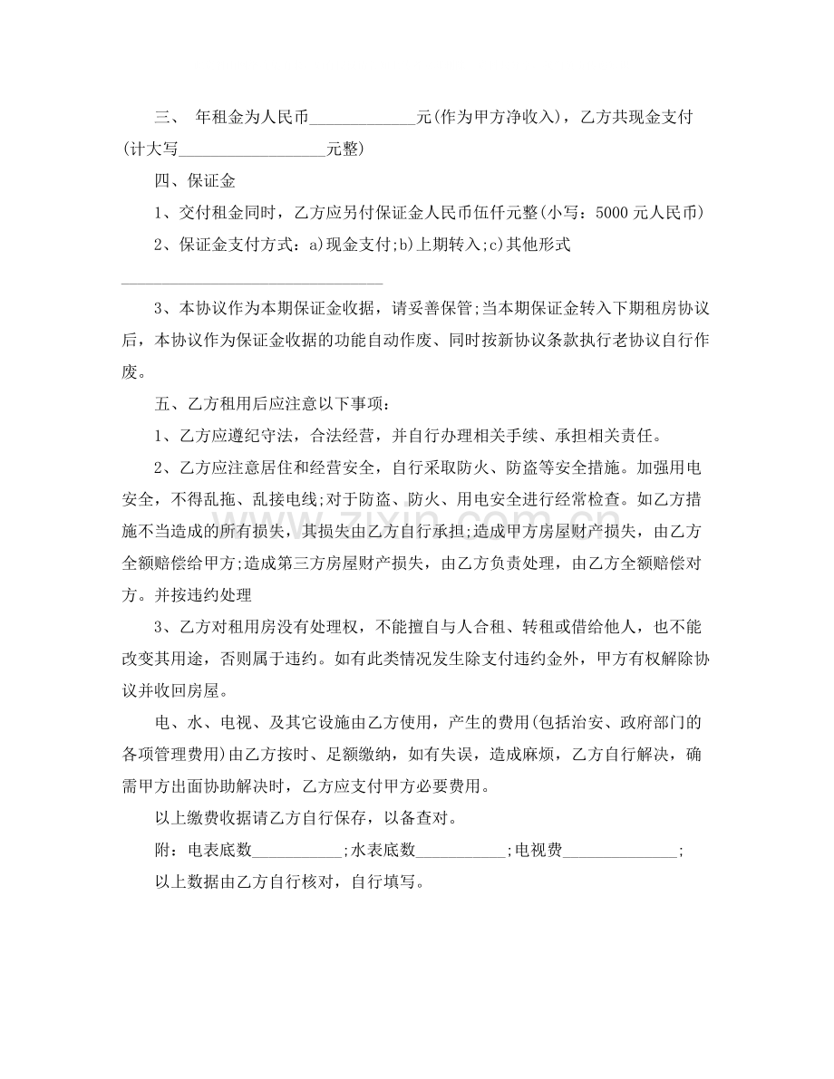 个人租房合同范本1).docx_第3页