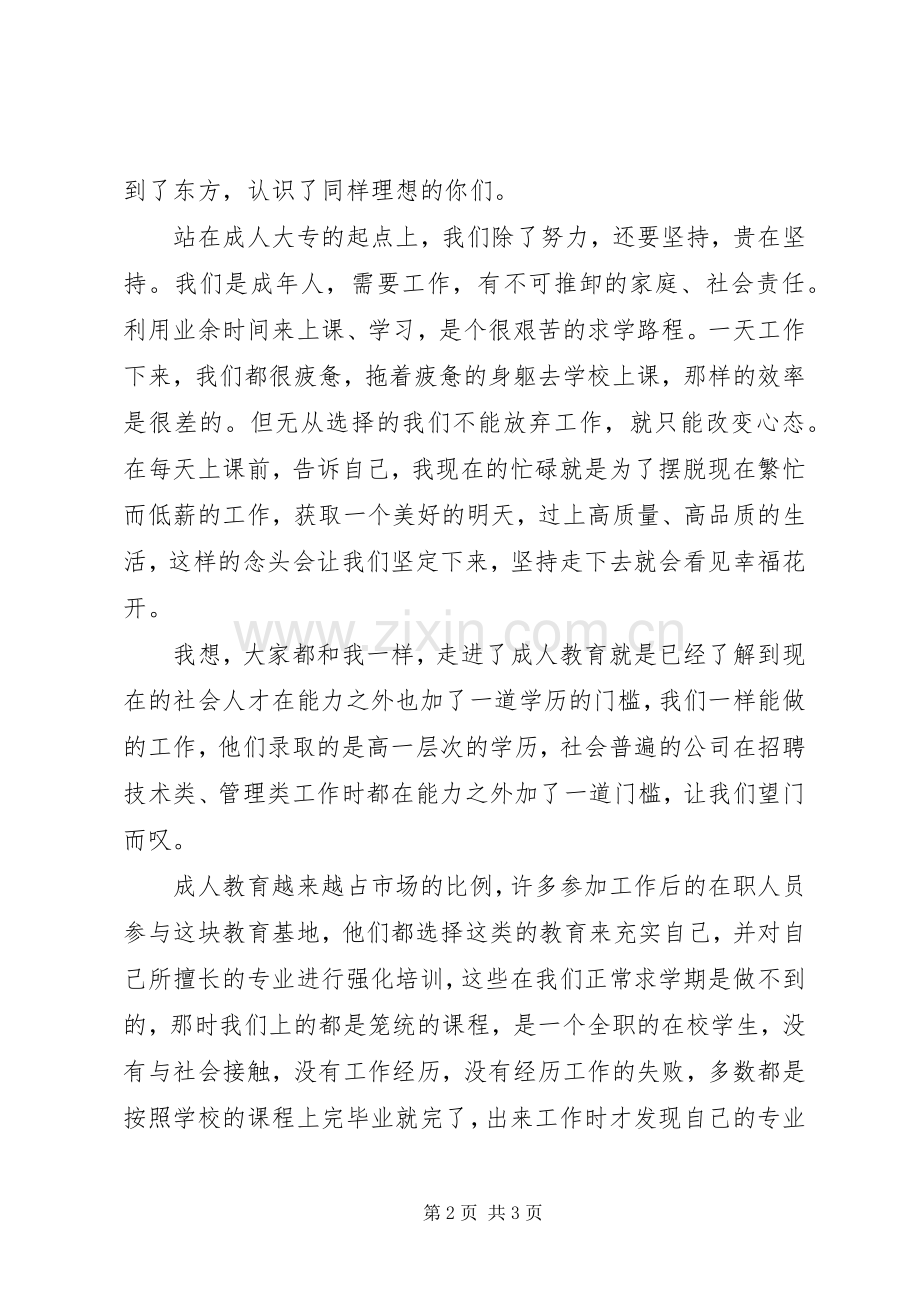 开学典礼上的发言稿 (3).docx_第2页