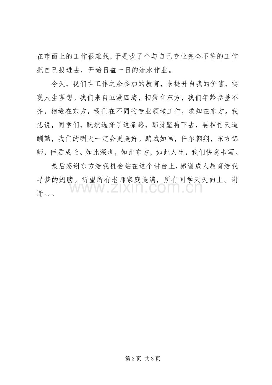 开学典礼上的发言稿 (3).docx_第3页