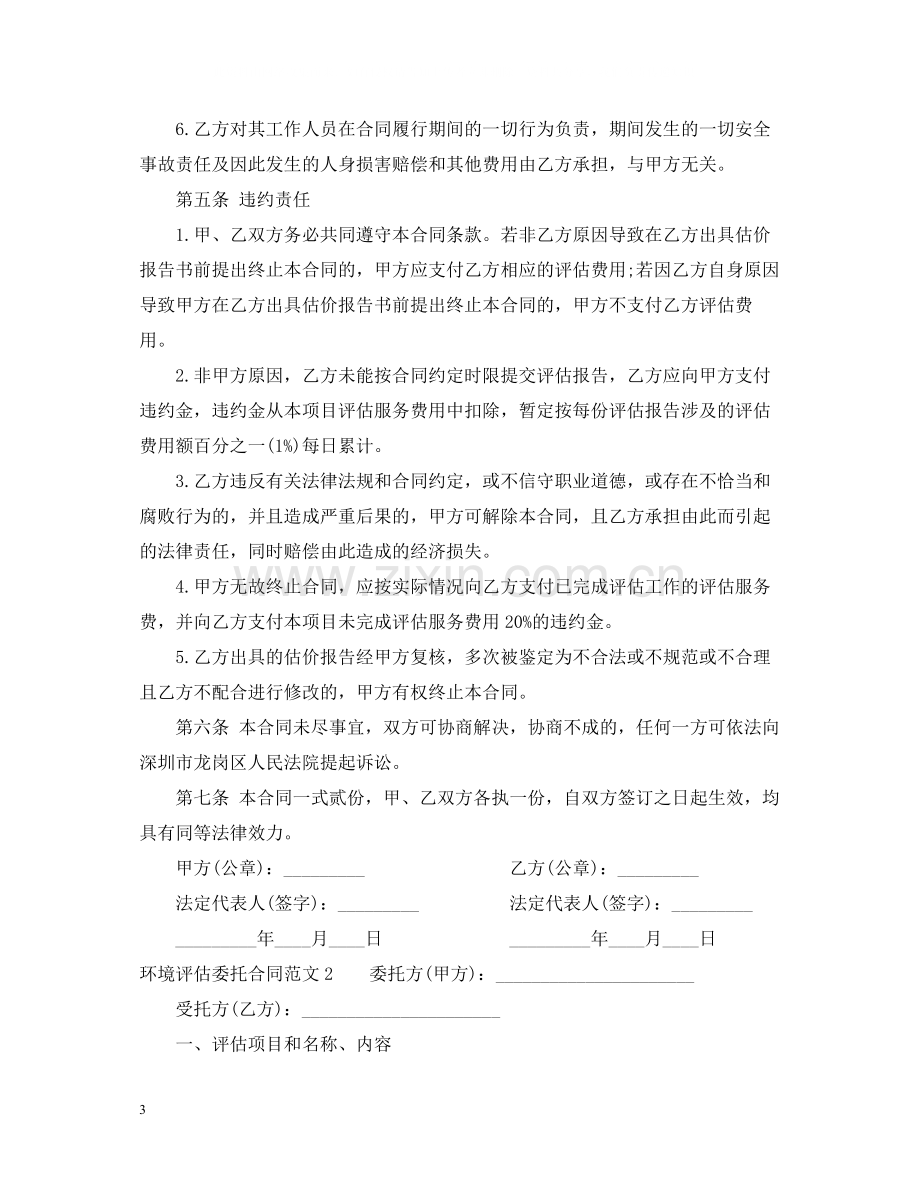 环境评估委托合同范本.docx_第3页