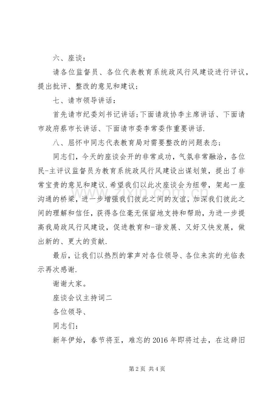 座谈会议主持稿(2).docx_第2页