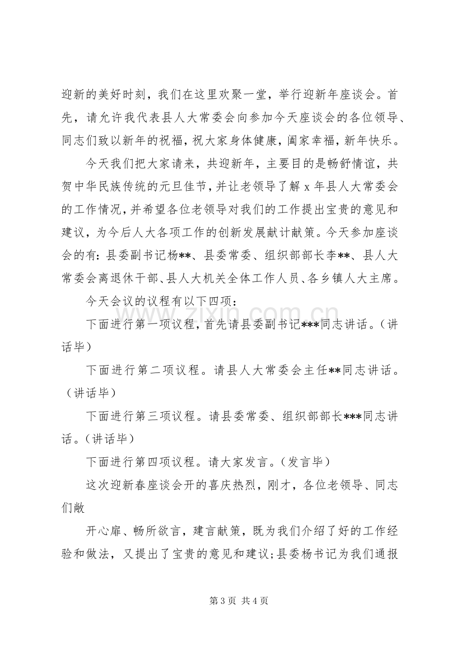 座谈会议主持稿(2).docx_第3页