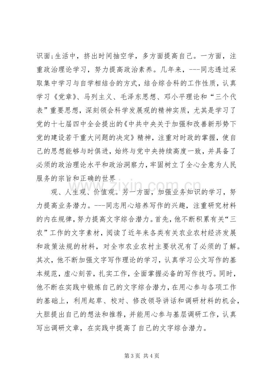 建党节优秀共产党员发言稿范文.docx_第3页