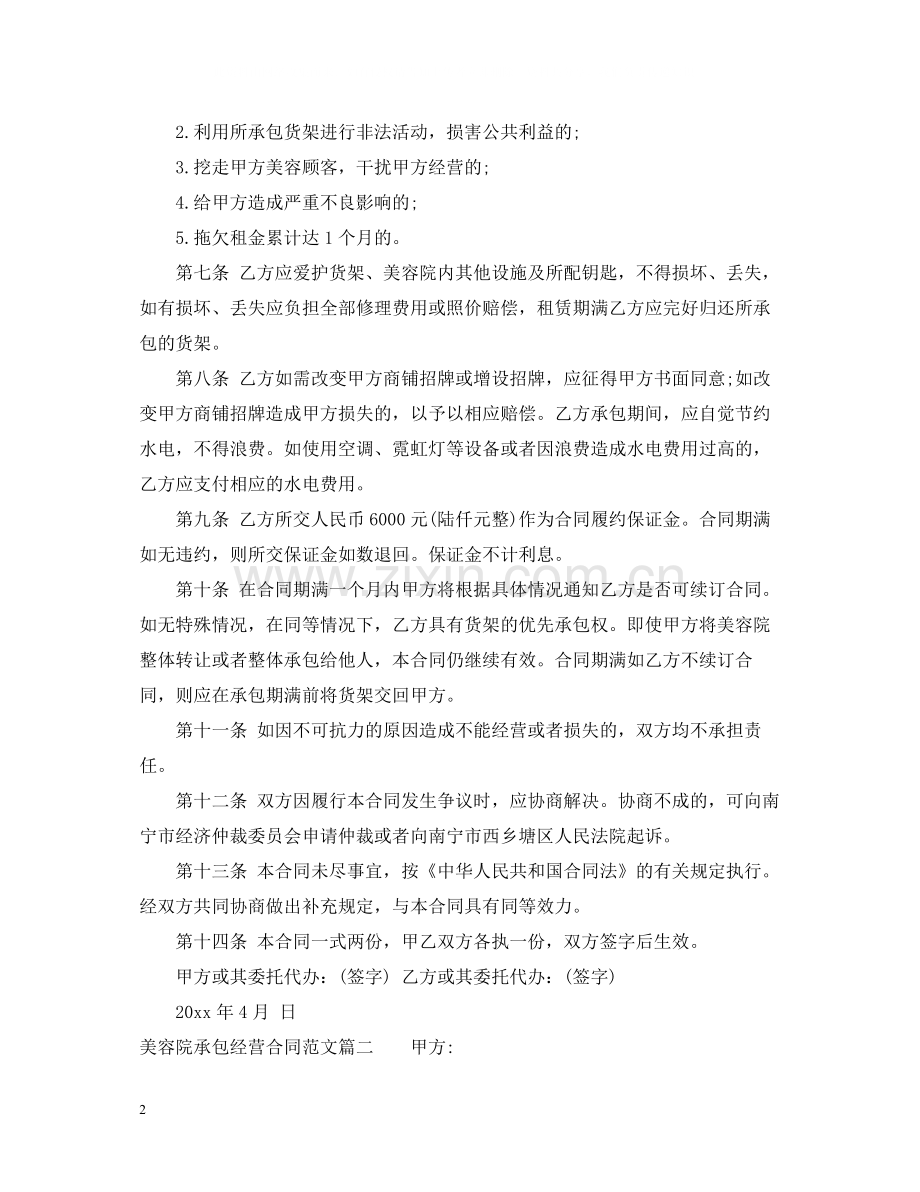 美容院承包合同范本.docx_第2页