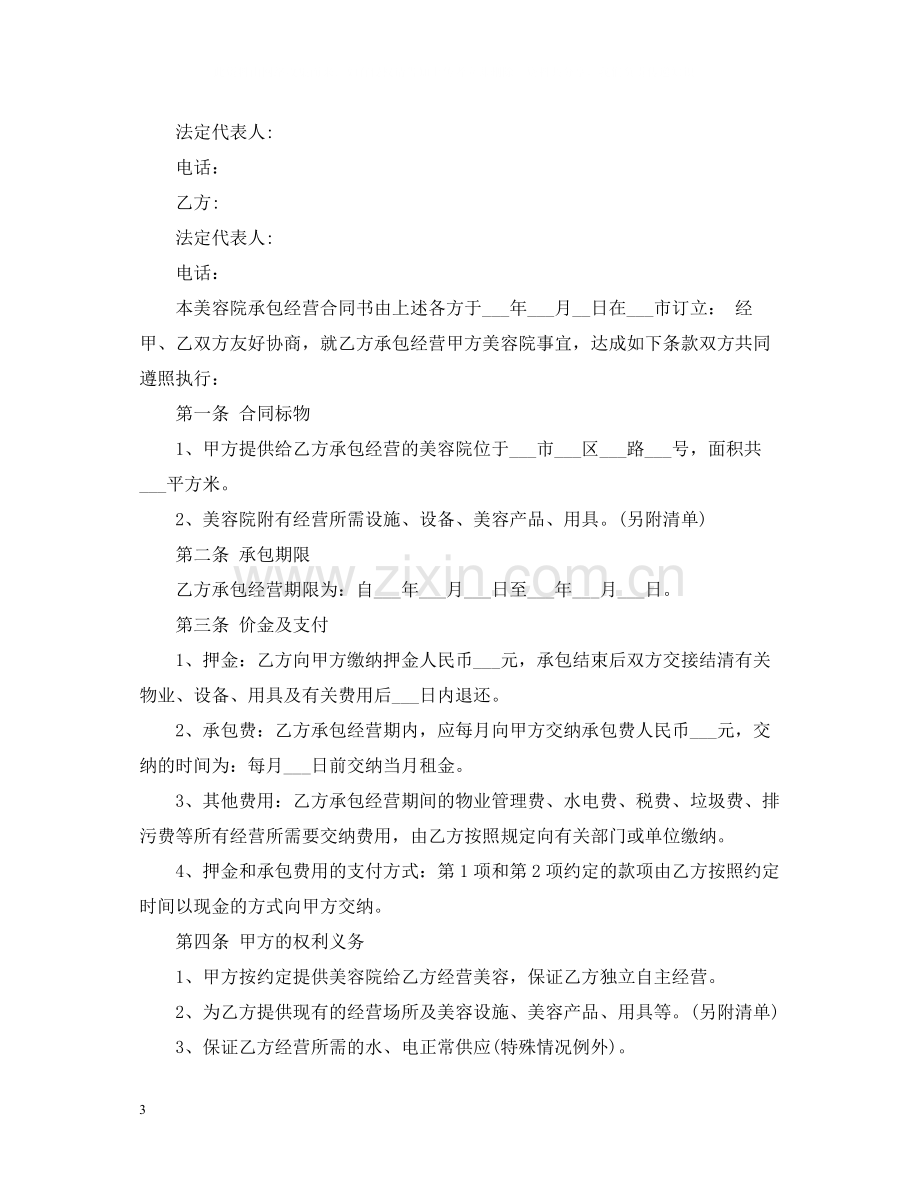 美容院承包合同范本.docx_第3页