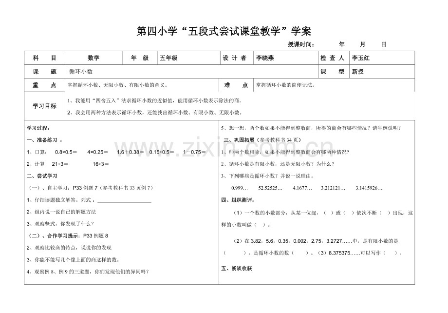 循环小数学学案.doc_第1页