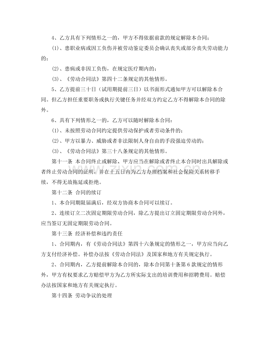 新劳动合同4篇).docx_第2页