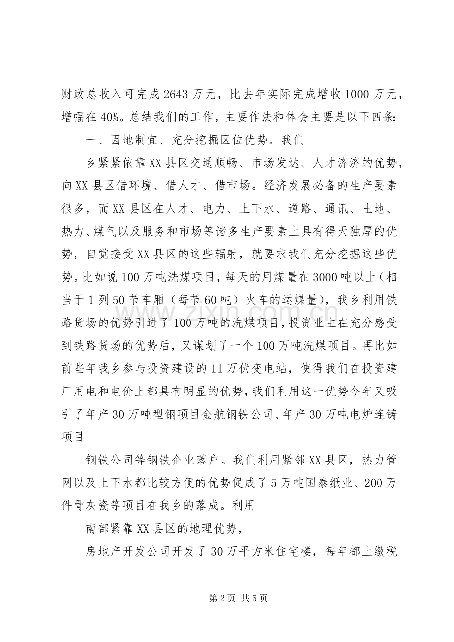 X乡在全区经济工作会议上的发言稿 (3).docx_第2页