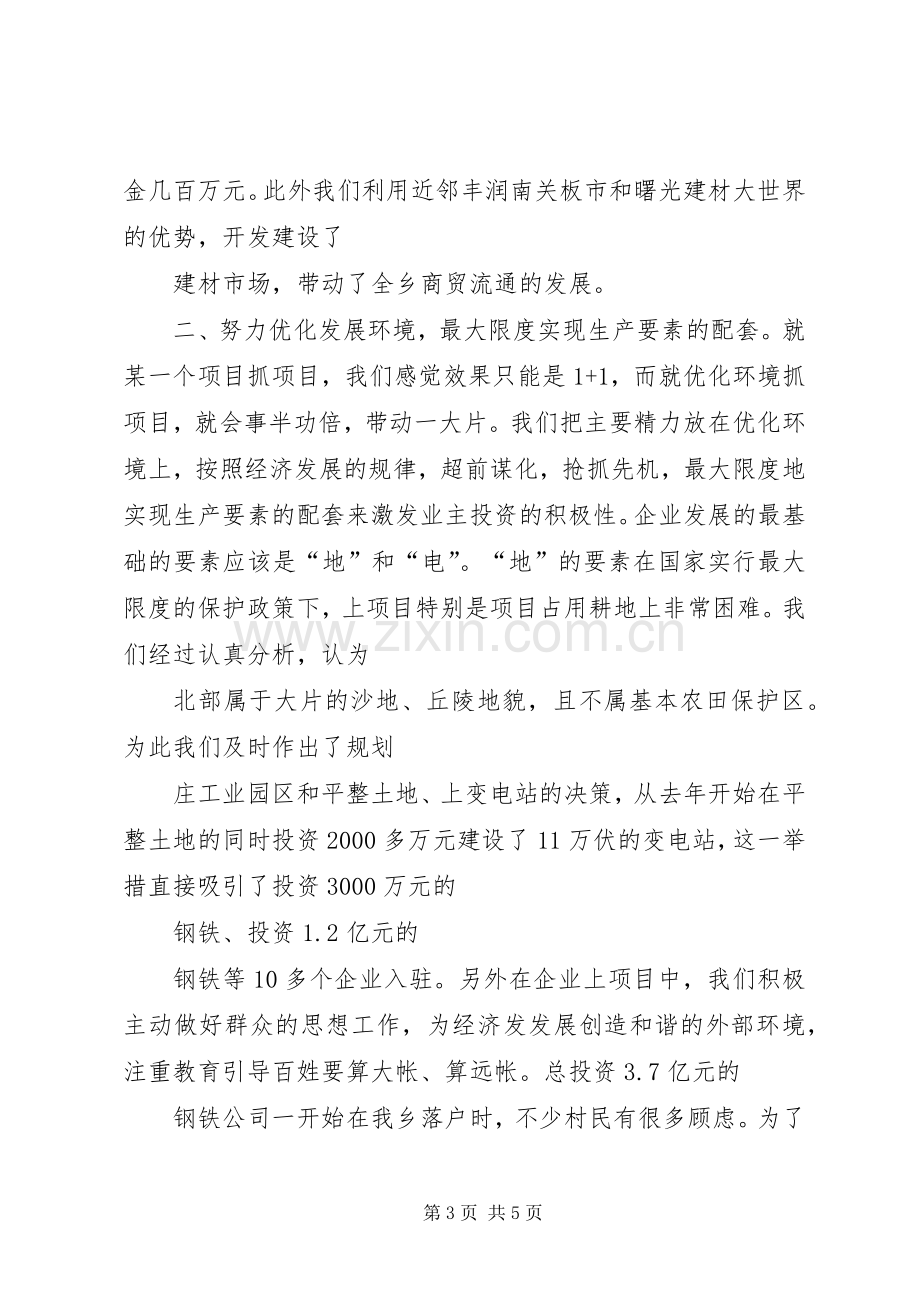 X乡在全区经济工作会议上的发言稿 (3).docx_第3页