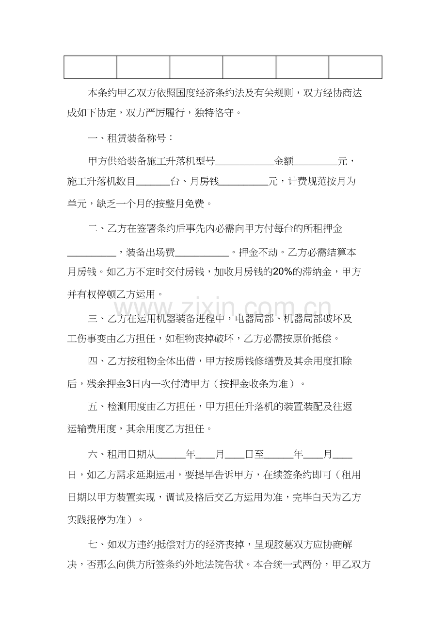 升降机租赁合同书.docx_第2页