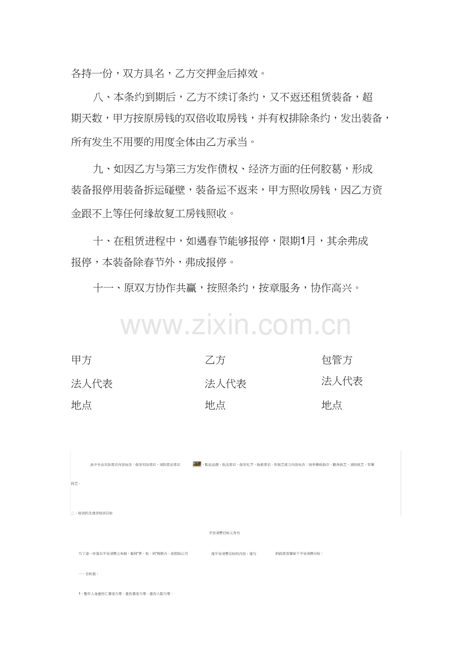 升降机租赁合同书.docx_第3页