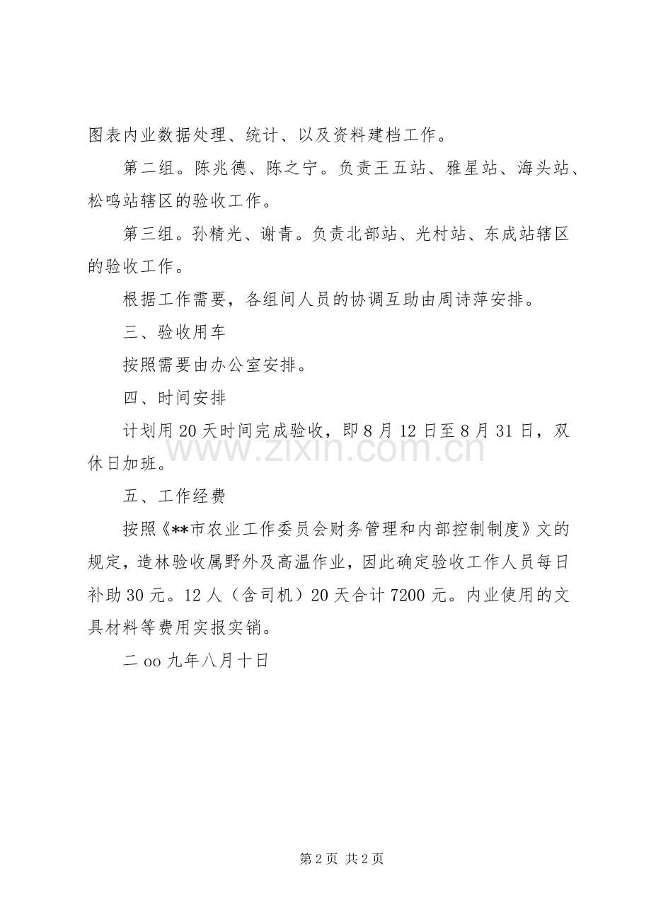 关于新增防护林工程造林检查验收工作实施方案 .docx_第2页