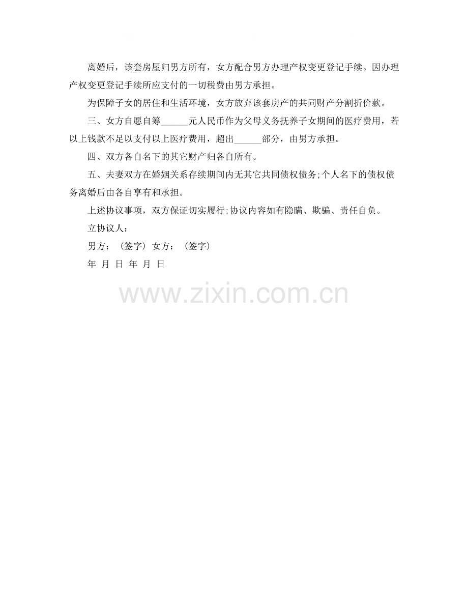 标准版离婚协议书doc下载.docx_第3页